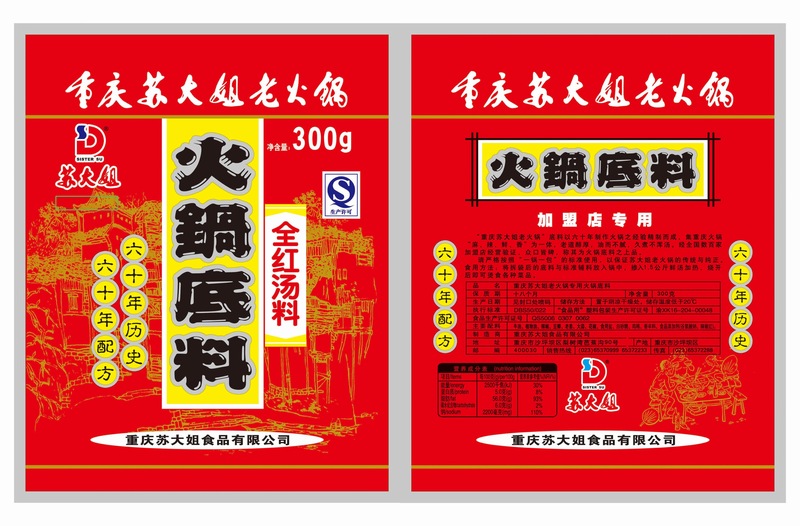 火锅底料