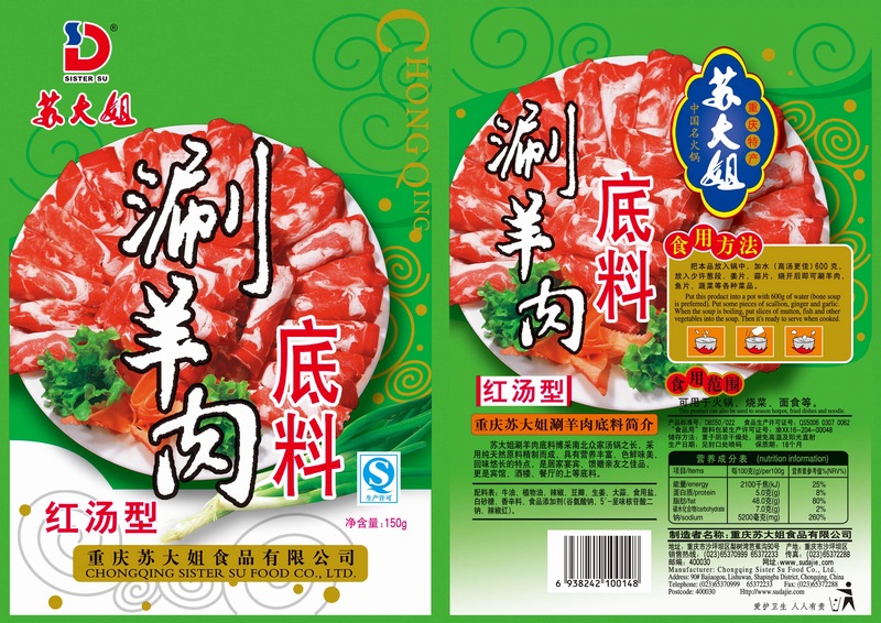 重庆火锅底料厂家涮羊肉红汤